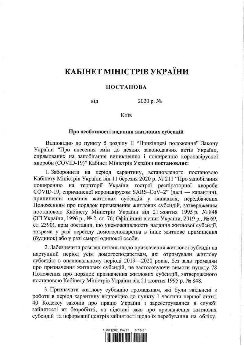 Кабмин косметически повысил субсидии на период карантина. Какая будет схема