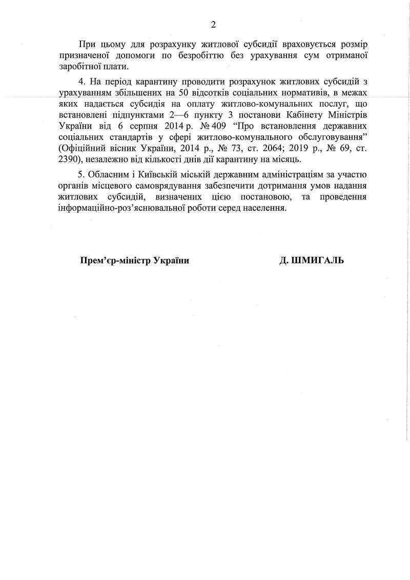Кабмин косметически повысил субсидии на период карантина. Какая будет схема