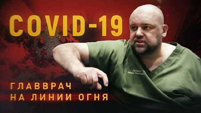 Главврач московской больницы, где лечат от коронавируса, заявил о «нетипичных» выводах