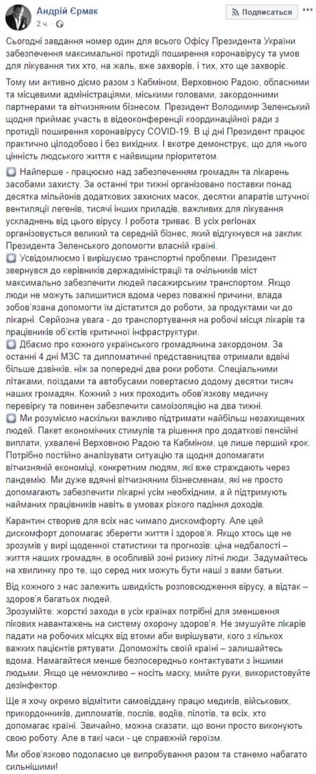 Принятые ВР пакет экономических стимулов и решение о дополнительных пенсионных выплатах - лишь первый шаг, - Ермак