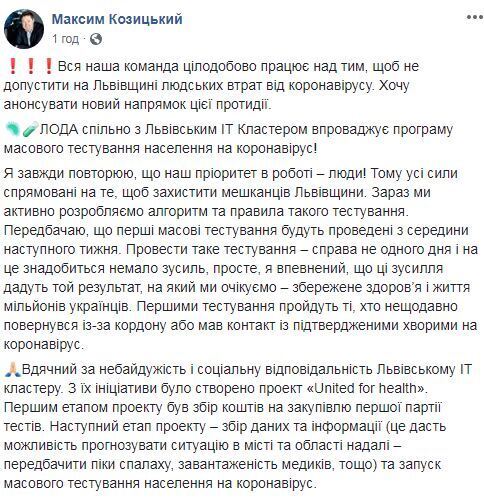 На Львовщине запустят программу массового тестирования населения на коронавирус, - глава ОГА Козицкий