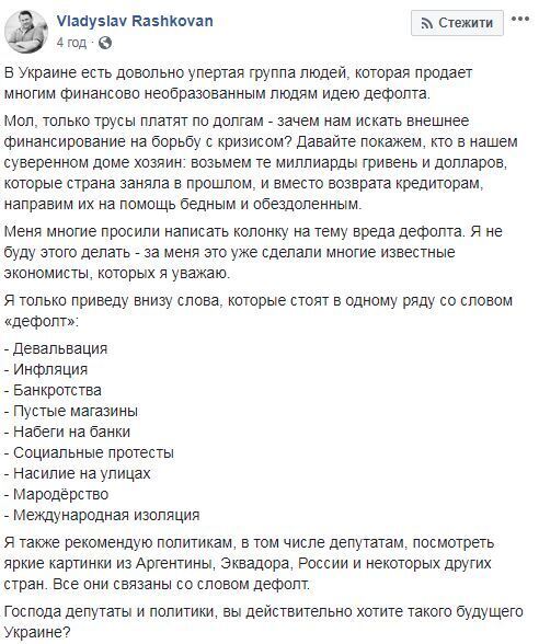 Представитель Украины в МВФ Рашкован о последствиях дефолта: Пустые магазины, набеги на банки, протесты и мародерство