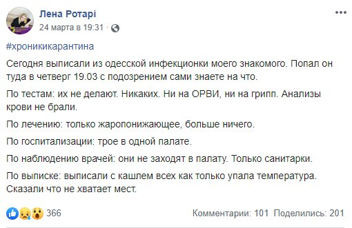 ''Инфекционка переполнена, врачи не заходят'': одесситка рассказала, что творится в больнице