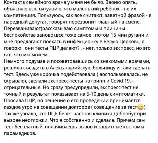 «2 дня, корочка нардепа и 4100 гривен»: Скороход рассказала, как сдавала тест на коронавирус
