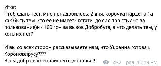 «2 дня, корочка нардепа и 4100 гривен»: Скороход рассказала, как сдавала тест на коронавирус