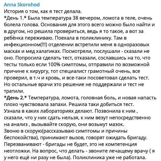 «2 дня, корочка нардепа и 4100 гривен»: Скороход рассказала, как сдавала тест на коронавирус
