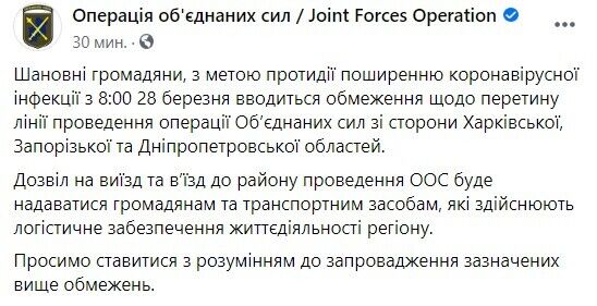 С 28 марта закрывается въезд в Донецкую и Луганскую области со стороны соседних регионов, - штаб ОС
