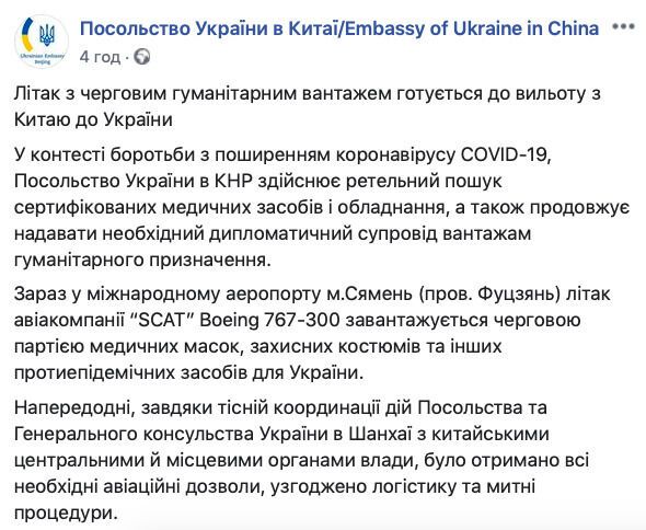 В воскресенье из Китая прибудет новый самолет с масками и защитными костюмами