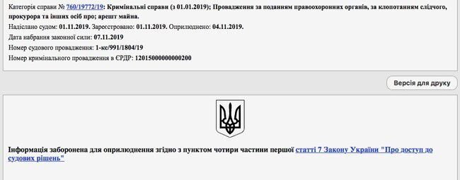 Суркис пытается скрыть информацию про изъятые на обысках в ''Динамо'' документы ''Энергосети''
