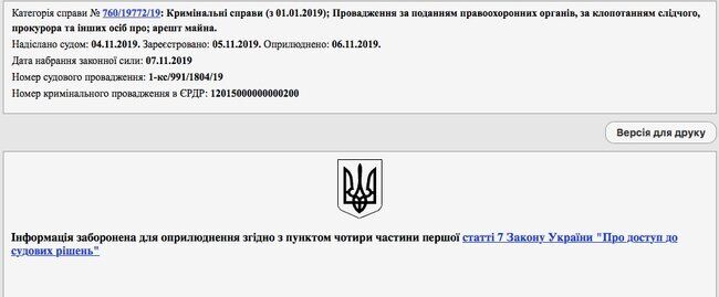 Суркис пытается скрыть информацию про изъятые на обысках в ''Динамо'' документы ''Энергосети''