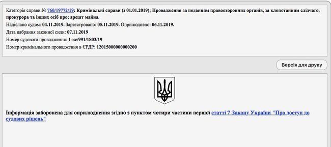 Суркис пытается скрыть информацию про изъятые на обысках в ''Динамо'' документы ''Энергосети''