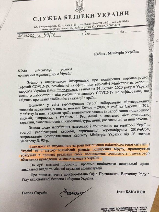 СБУ еще 24 февраля рекомендовала органам власти ограничить проведение массовых мероприятий из-за коронавируса