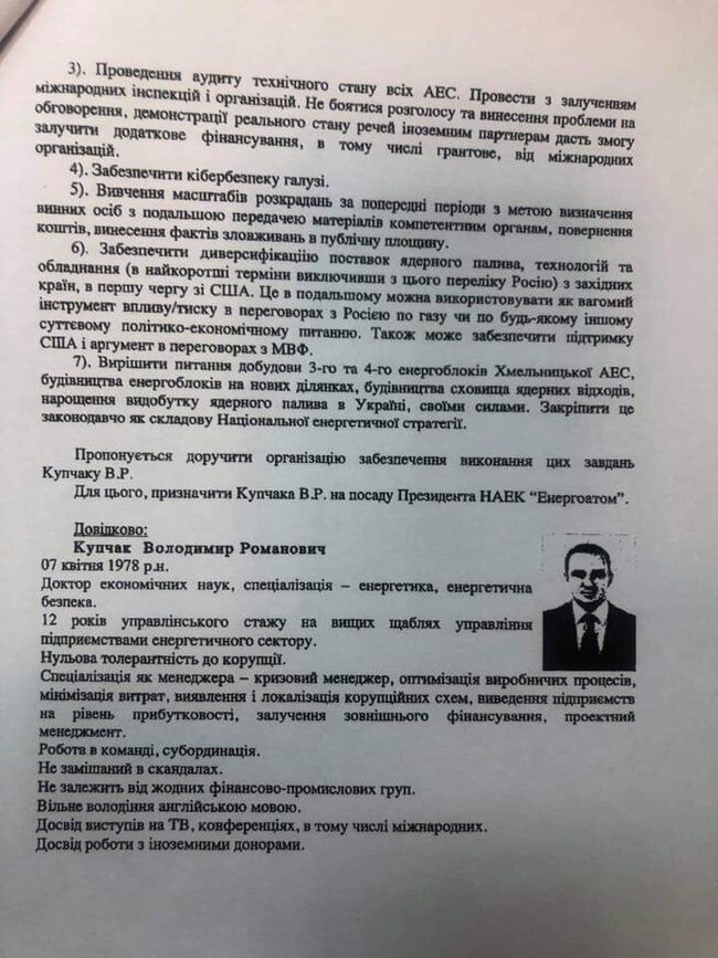 ''Ермак, ты п@здун!'': Лерос обнародовал документы, в которых брат главы ОП рекомендует назначить Купчака в ''Энергоатом''