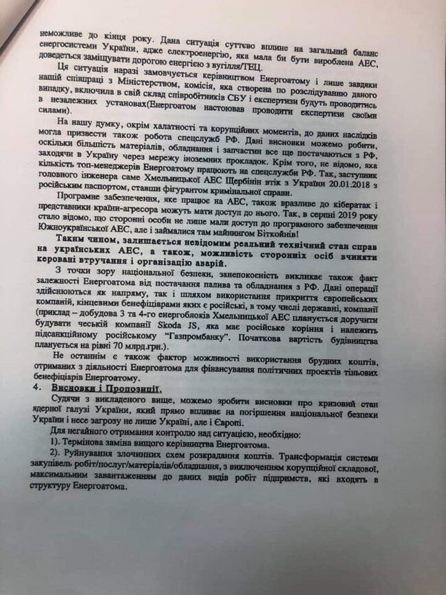 ''Ермак, ты п@здун!'': Лерос обнародовал документы, в которых брат главы ОП рекомендует назначить Купчака в ''Энергоатом''