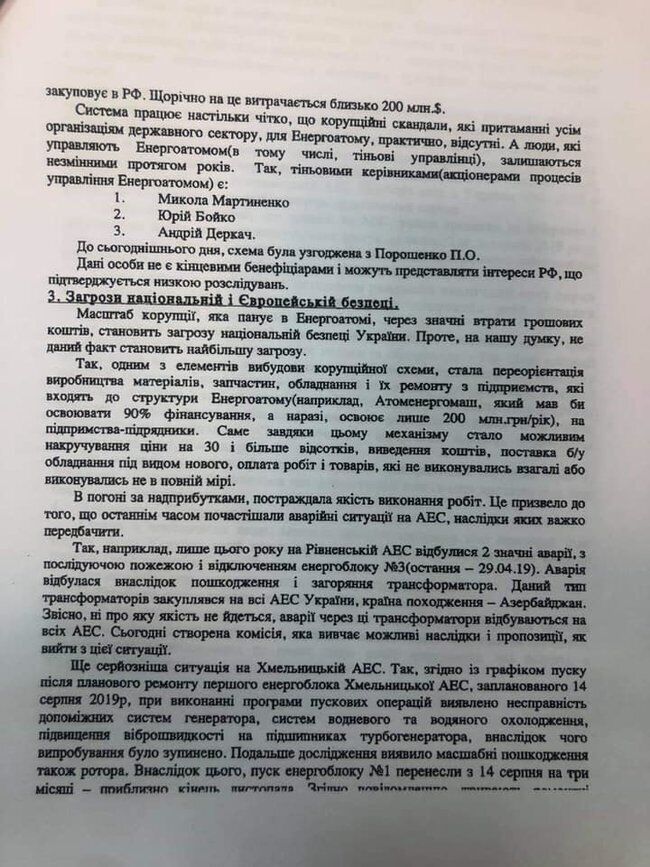 ''Ермак, ты п@здун!'': Лерос обнародовал документы, в которых брат главы ОП рекомендует назначить Купчака в ''Энергоатом''