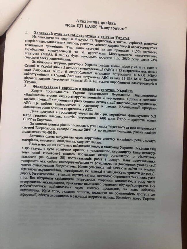 ''Ермак, ты п@здун!'': Лерос обнародовал документы, в которых брат главы ОП рекомендует назначить Купчака в ''Энергоатом''