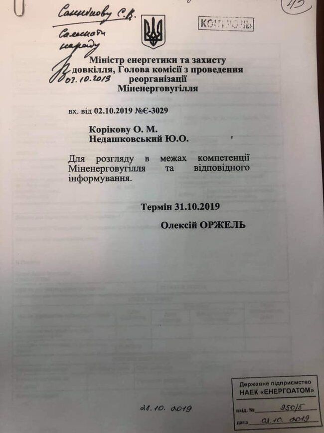 ''Ермак, ты п@здун!'': Лерос обнародовал документы, в которых брат главы ОП рекомендует назначить Купчака в ''Энергоатом''