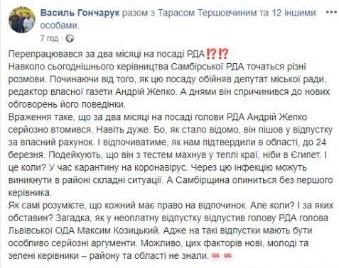 «Серйозно втомився»: на Львівщині під час карантину голова РДА полетів в Єгипет
