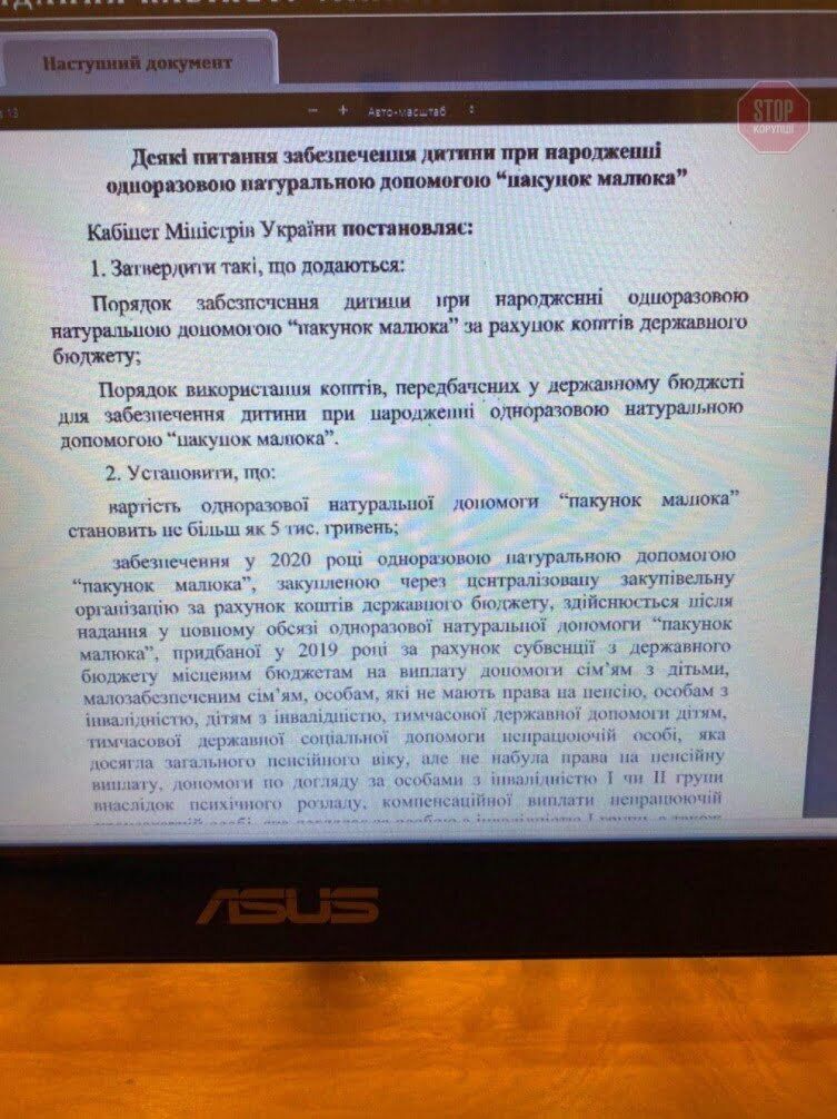 Уряд збільшив вартість “Пакунка малюка” – документ