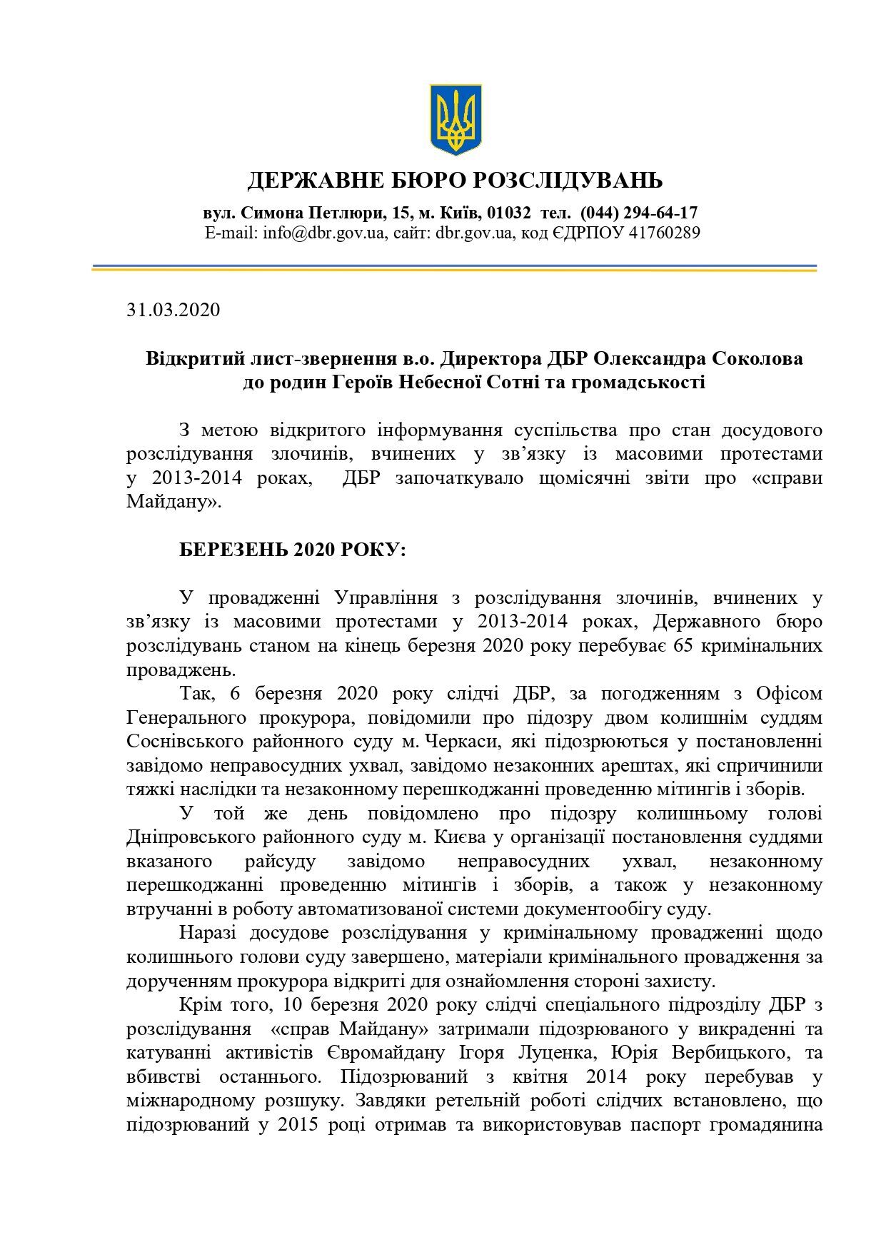 Звіт про розслідування «справ Майдану» за сберезень 2020 року