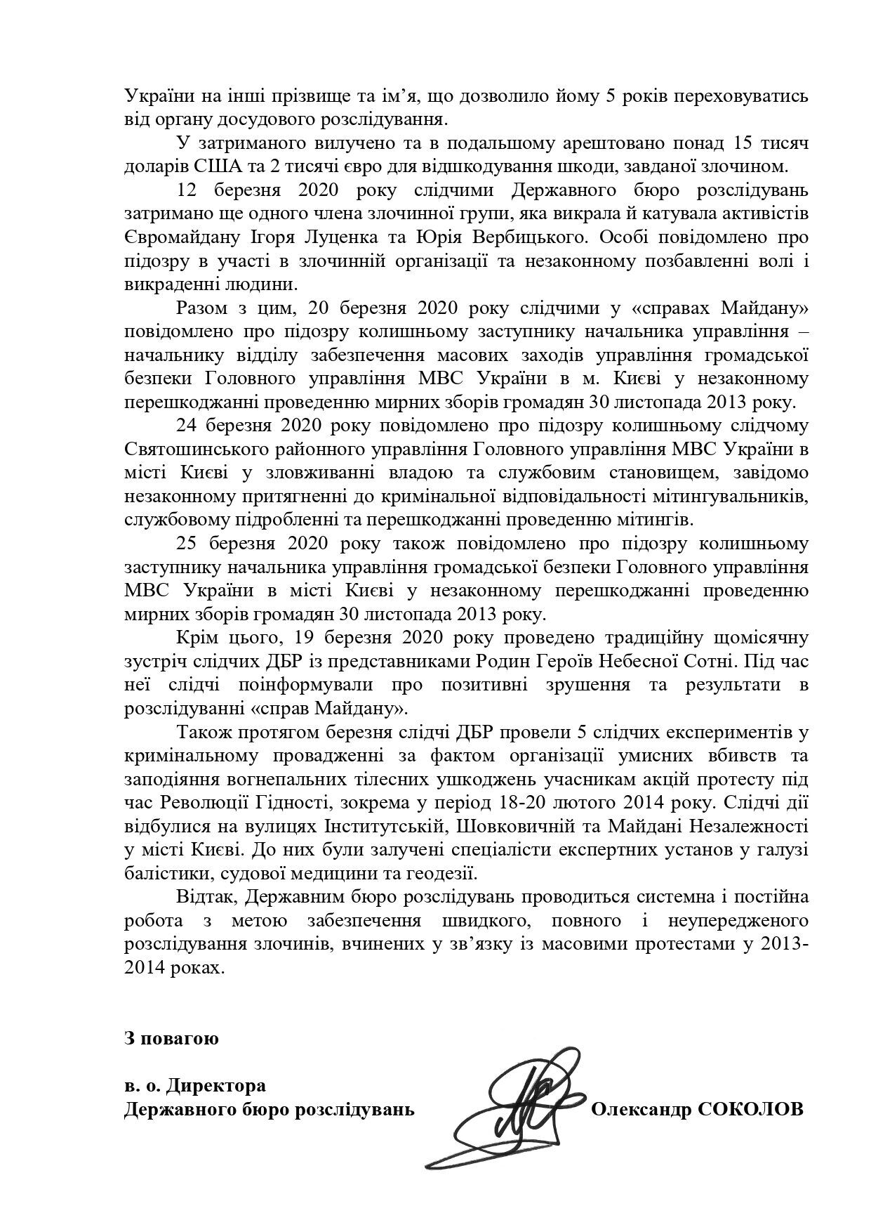 Звіт про розслідування «справ Майдану» за березень 2020 року