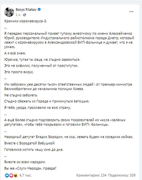 «Привет тупому животному!»: мэр Днепра Филатов набросился на заболевшего коронавирусом чиновника