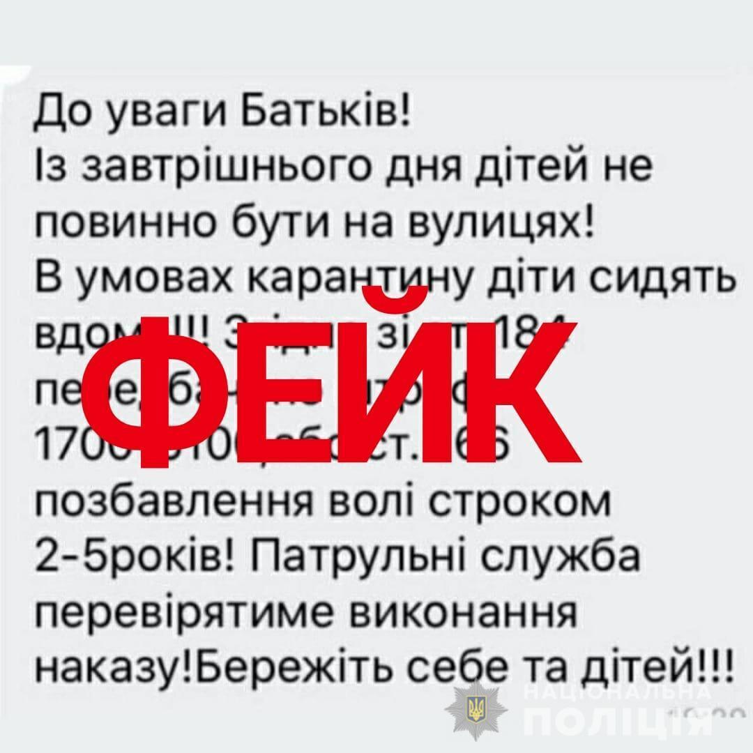 Просимо вас використовувати лише офіційні повідомлення МВС