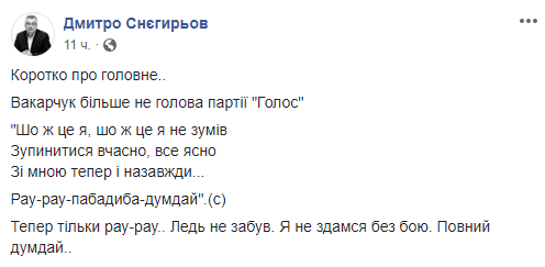 Я устал, я Вакарчук. В сети обсуждают смену лидера партии “Голос”