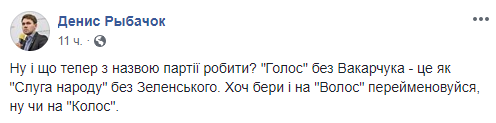 Я устал, я Вакарчук. В сети обсуждают смену лидера партии “Голос”