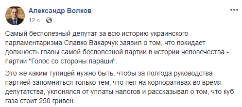 Я устал, я Вакарчук. В сети обсуждают смену лидера партии “Голос”