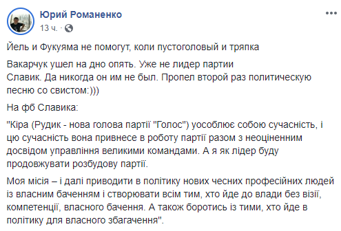 Я устал, я Вакарчук. В сети обсуждают смену лидера партии “Голос”