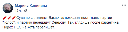 Я устал, я Вакарчук. В сети обсуждают смену лидера партии “Голос”