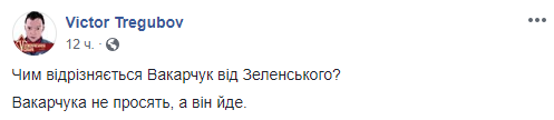 Я устал, я Вакарчук. В сети обсуждают смену лидера партии “Голос”
