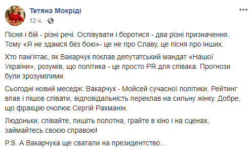 Я устал, я Вакарчук. В сети обсуждают смену лидера партии “Голос”