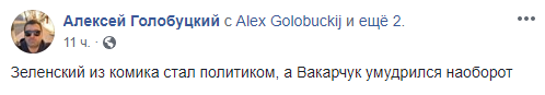 Я устал, я Вакарчук. В сети обсуждают смену лидера партии “Голос”