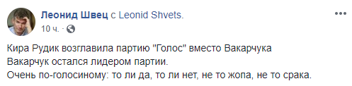 Я устал, я Вакарчук. В сети обсуждают смену лидера партии “Голос”