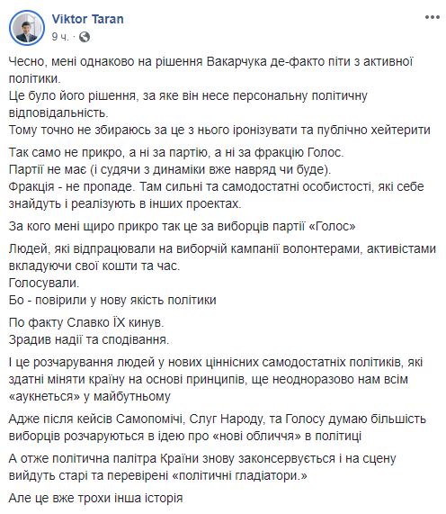 Я устал, я Вакарчук. В сети обсуждают смену лидера партии “Голос”