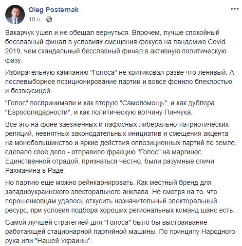 Я устал, я Вакарчук. В сети обсуждают смену лидера партии “Голос”