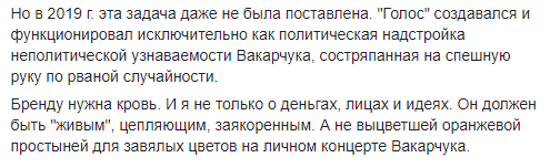 Я устал, я Вакарчук. В сети обсуждают смену лидера партии “Голос”