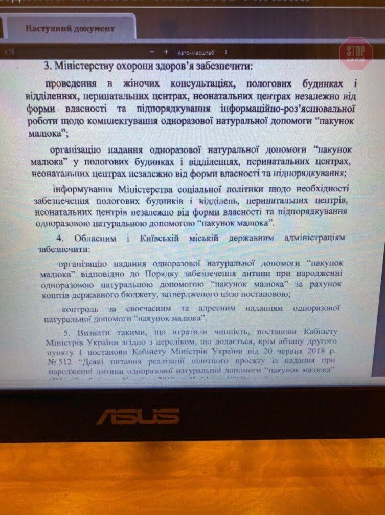 Уряд збільшив вартість “Пакунка малюка” – документ