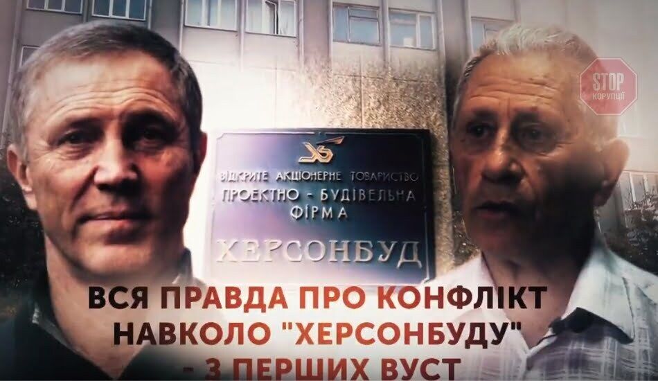  ''СтопКор'' висвітлював справу про рейдерство ''Херсонбуду'' Ілюстрація: СтопКор