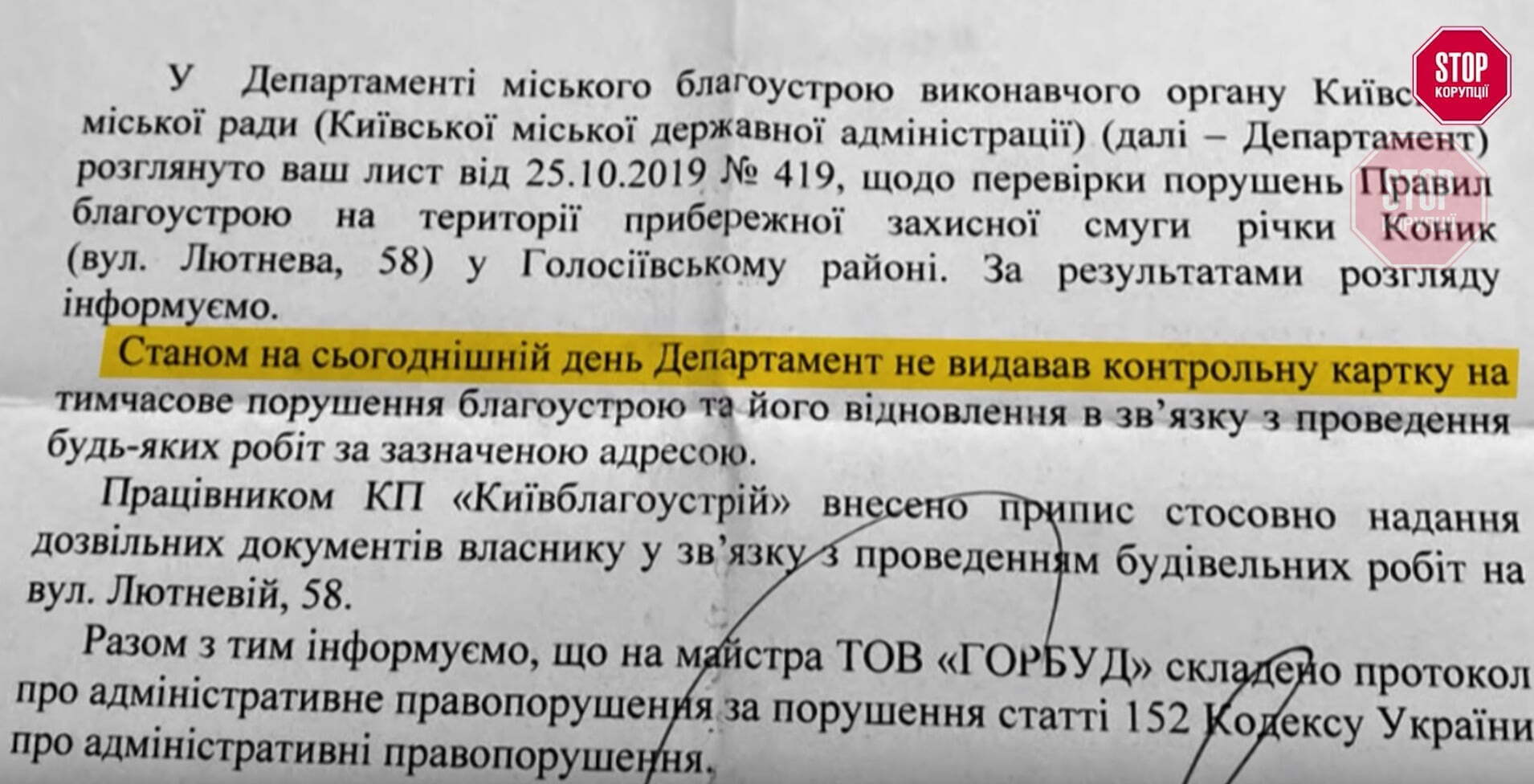  Усі роботи на ділянці - незаконні