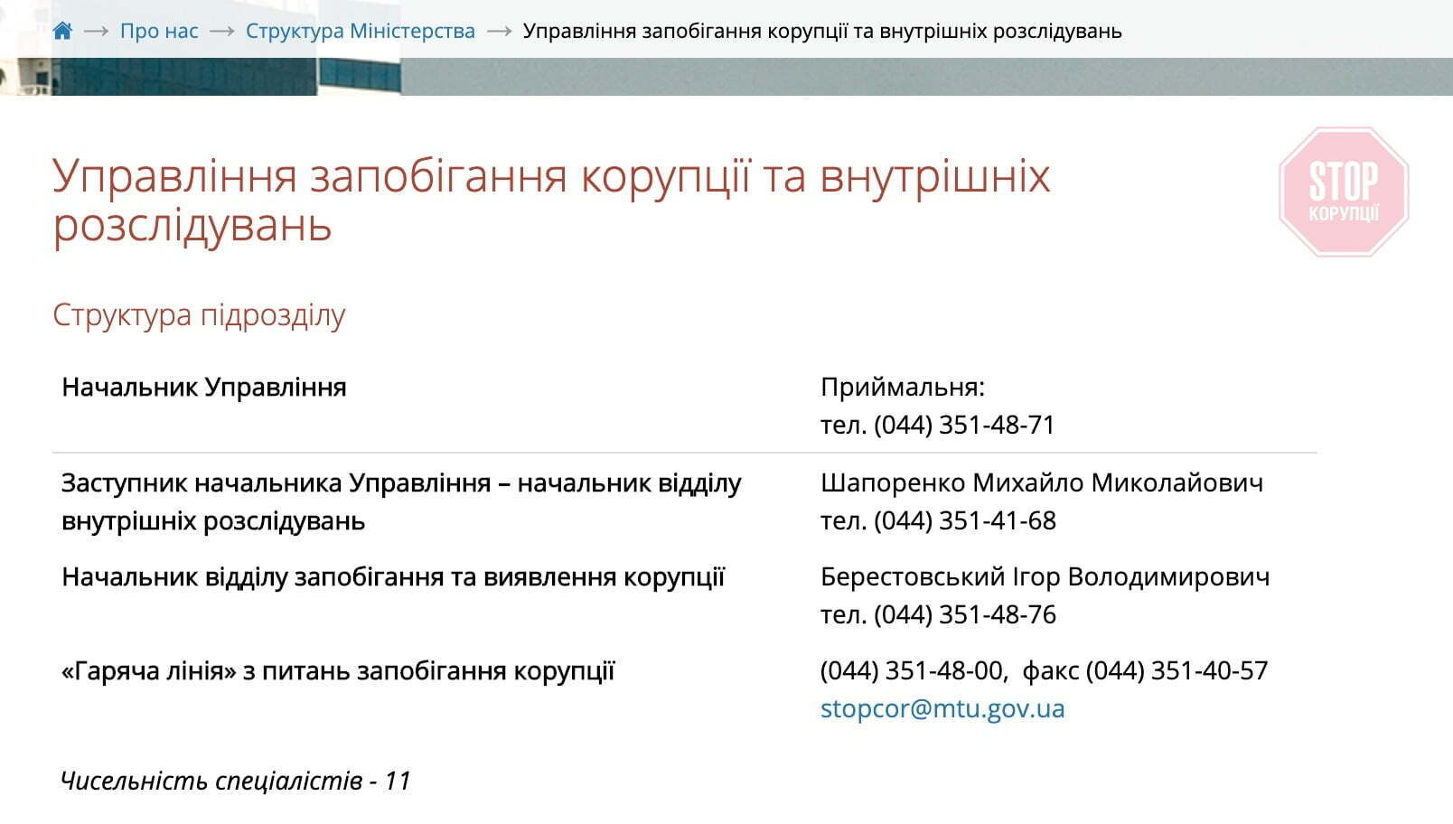  Скрин з офіційного сайту Міністерства інфраструктури
