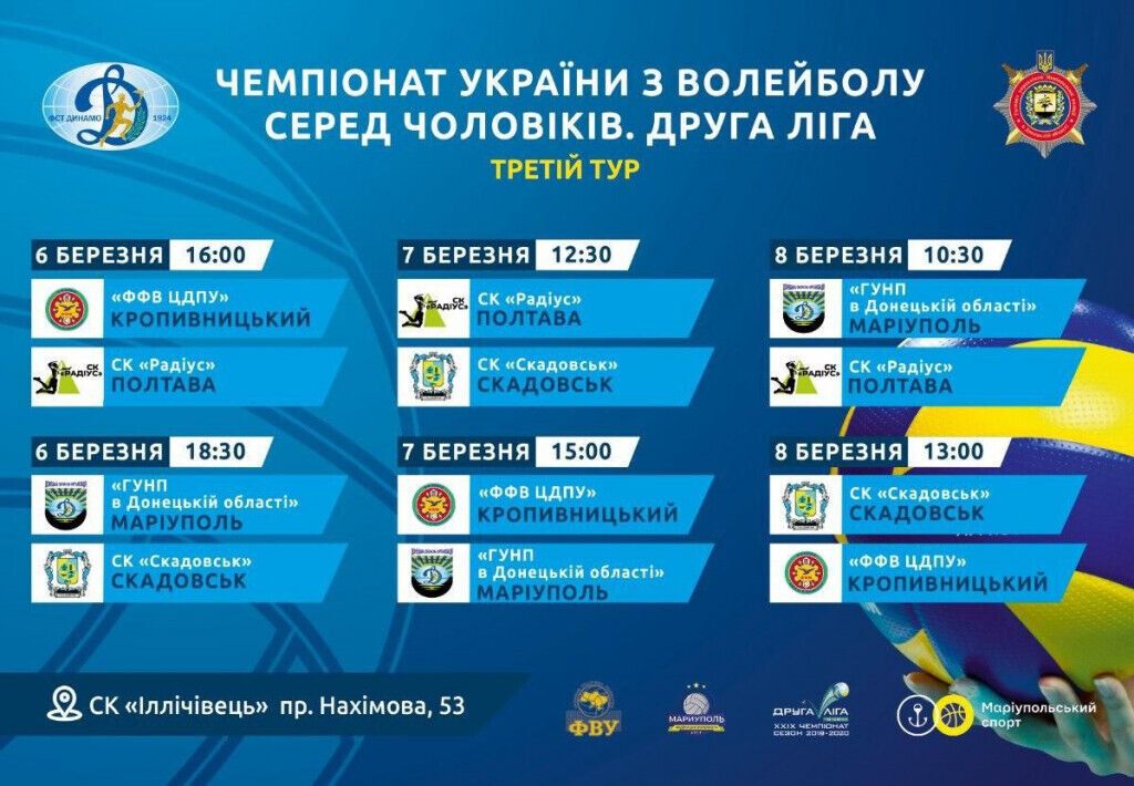 Поліцейські Донеччини беруть участь у Всеукраїнському чемпіонаті з волейболу