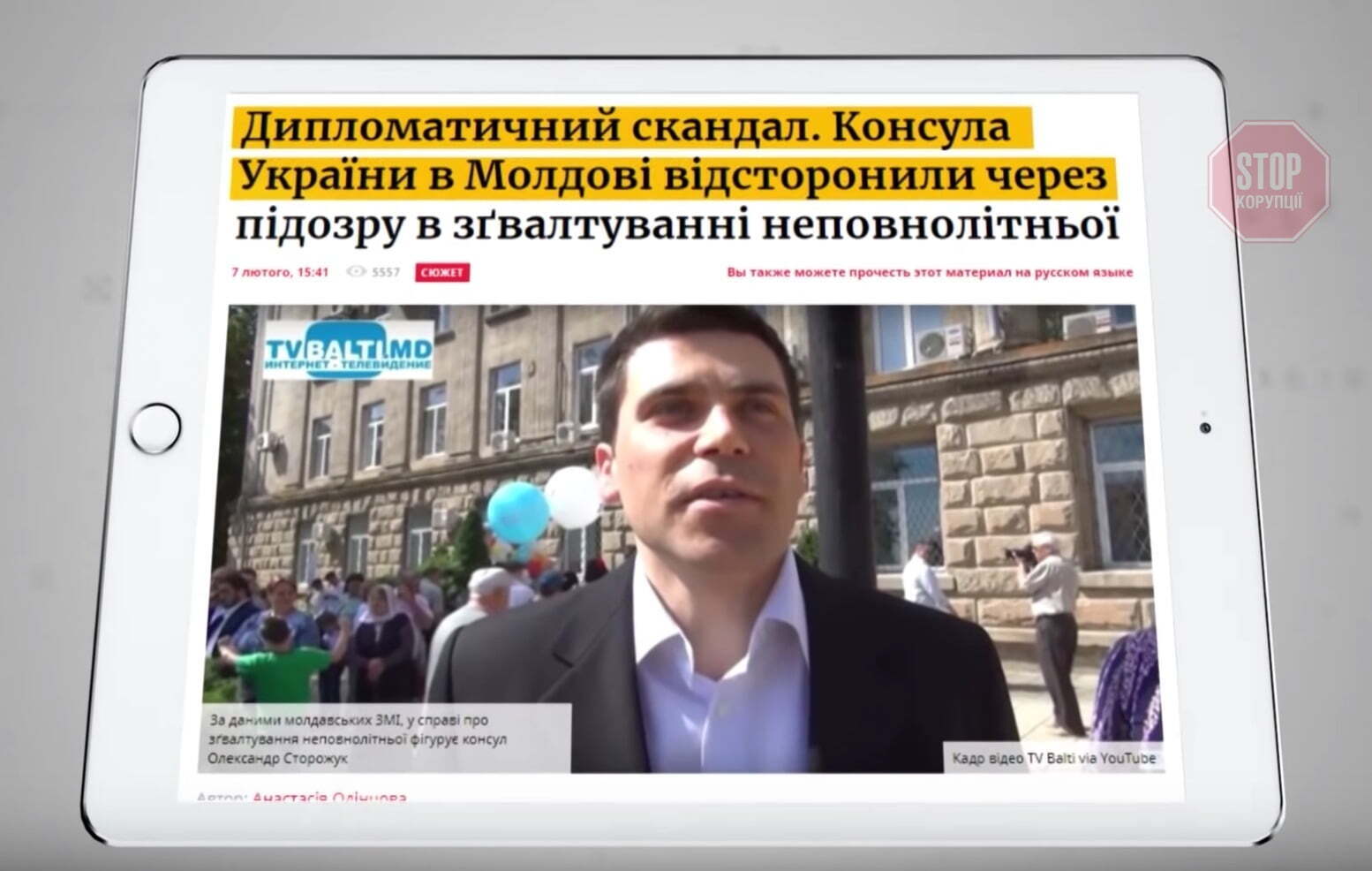  Українського консула у Молдові підозрюють у скоєнні важкого злочину
