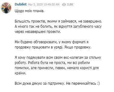 Дубилет не исключает возможности остаться в новом Кабмине