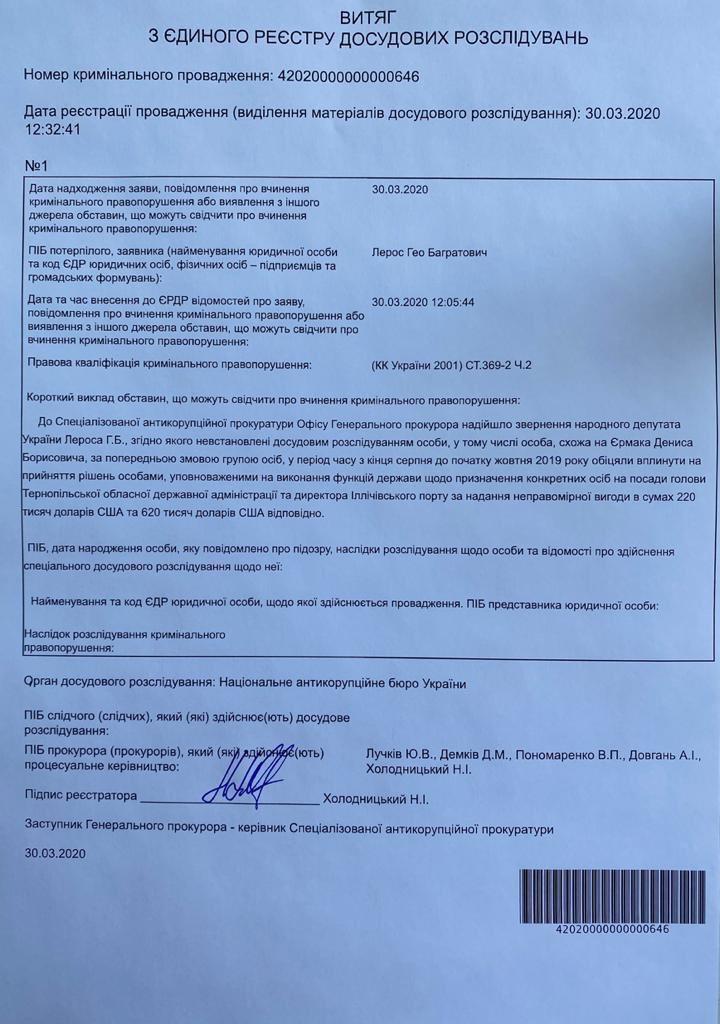 Антикорупційна прокуратура перевіряє, чи торгував брат Єрмака держпосадами