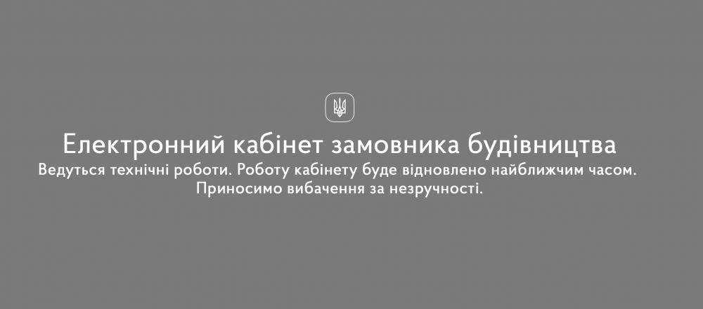 Из-за коррупционных схем экс-главы ГАСИ Алексея Кудрявцева Минцифре пришлось остановить работу е-кабинета застройщика