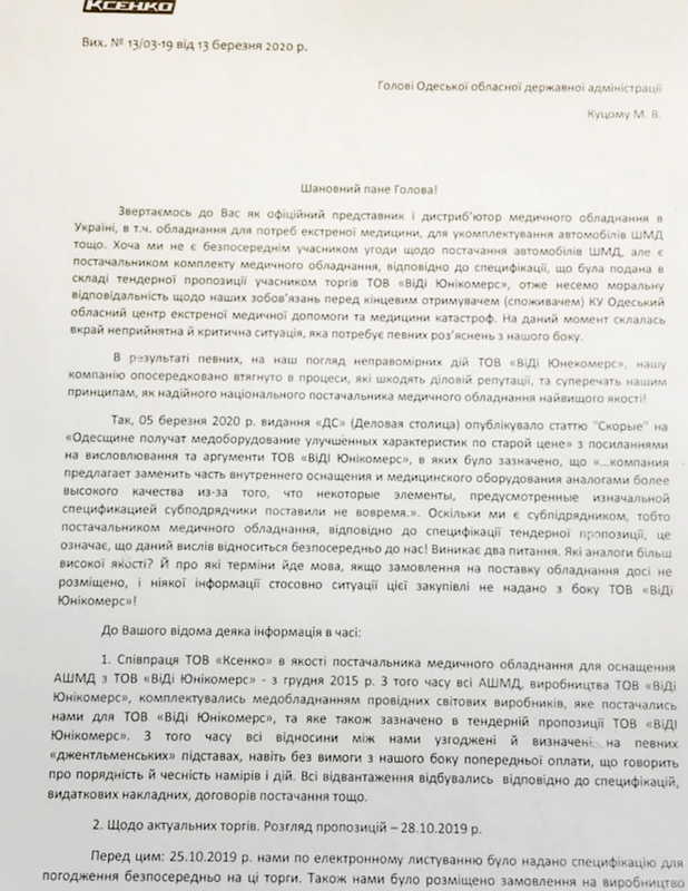 Руководство Одесской ОГА может быть причастно к хищению 165 млн гривен на закупке автомобилей скорой помощи