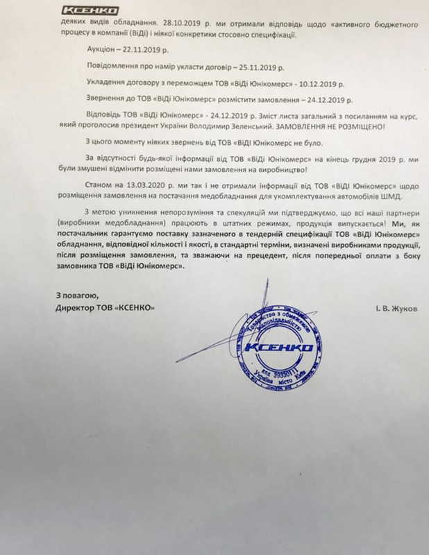 Руководство Одесской ОГА может быть причастно к хищению 165 млн гривен на закупке автомобилей скорой помощи